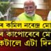 ১০ বছৰত যি মন যায় তাকেই কৰিলে মোদীয়ে, এইবাৰ কি হ’ব? এযোৰ কাপোৰেৰে দিনটো কটোৱাৰ পৰাই আৰম্ভ কৰিলে নেকি সাধাৰণ হৈ চলাৰ যাত্ৰা?