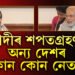 মোদীয়ে ফোন কৰিছে এজনৰ পাছত আনজন নেতাক! শপতগ্ৰহণলৈ কোন কোন দেশৰ ৰাষ্ট্ৰপ্ৰধান?