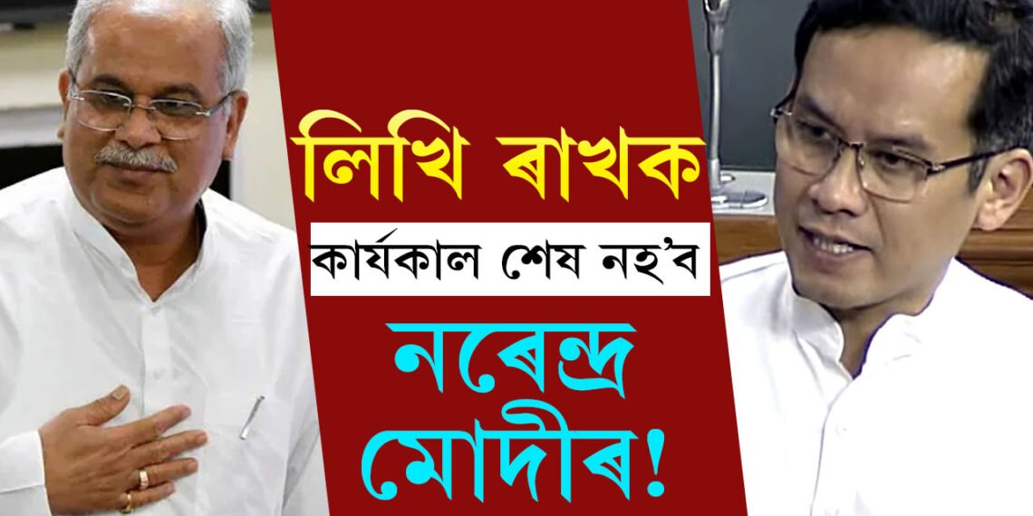 লিখি ৰাখক, ম্যাদ শেষ কৰিব নোৱাৰিব মোদীয়ে! কোনে কৰিলে এই বিস্ফোৰক মন্তব্য?