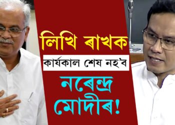 লিখি ৰাখক, ম্যাদ শেষ কৰিব নোৱাৰিব মোদীয়ে! কোনে কৰিলে এই বিস্ফোৰক মন্তব্য?