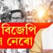 মই বিজেপি দল নেৰো, গৌৰৱৰ সৈতে মোৰ সম্পৰ্ক বহু পুৰণি, অভিনন্দন জনোৱাটো অপৰাধ বুলি মুখ্যমন্ত্ৰীৰ পৰা শিকিলোঃ মৃণাল শইকীয়া