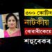 লক্ষ্য ৩০০ কোটিৰ সম্পত্তি হস্তগত কৰা, নাটকীয় ৰূপত বোৱাৰীয়েকে শেষ কৰিলে শহুৰেকক