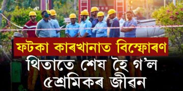 নাগপুৰৰ বিস্ফোৰক তৈয়াৰ কৰা কাৰখানাত বিস্ফোৰণ, বৰ্তমানলৈকে ৫জনৰ মৃত্যু