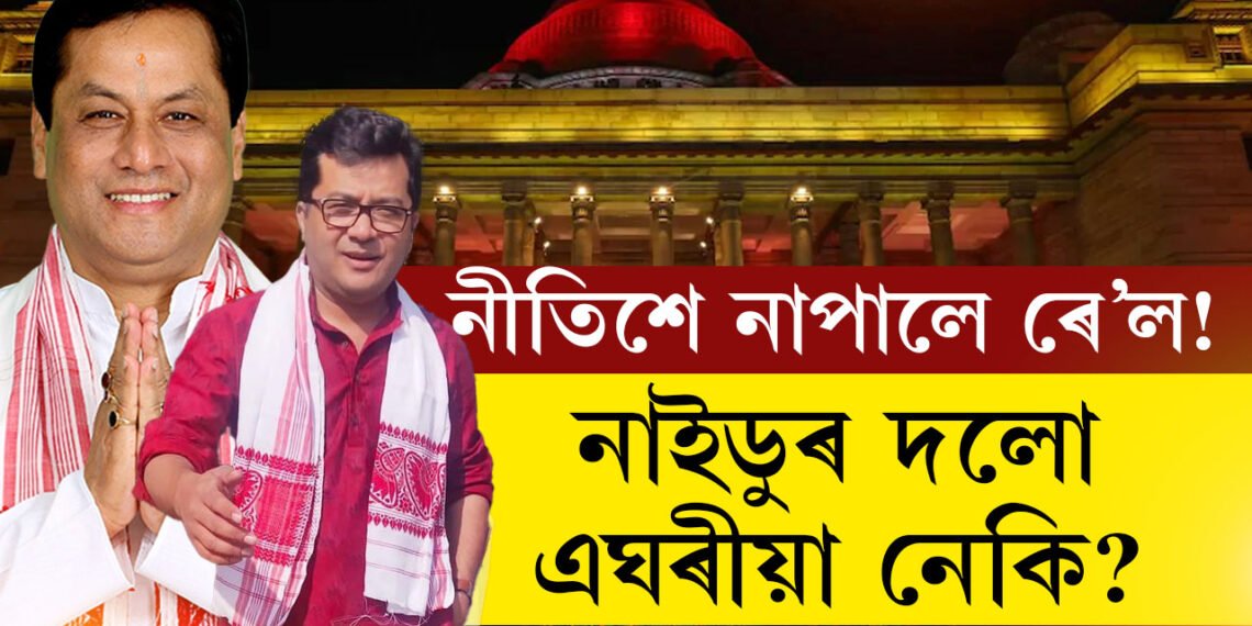 মোদী মন্ত্ৰীসভাৰ দপ্তৰ ঘোষণা, সৰ্বা-মাৰ্ঘেৰিটাই পালে দপ্তৰ, নীতিশ-নাইডুক দিলেনে পছন্দৰ বিভাগ?