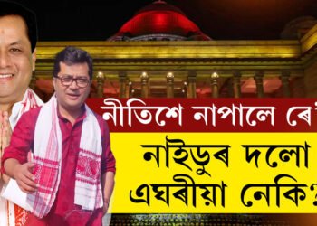 মোদী মন্ত্ৰীসভাৰ দপ্তৰ ঘোষণা, সৰ্বা-মাৰ্ঘেৰিটাই পালে দপ্তৰ, নীতিশ-নাইডুক দিলেনে পছন্দৰ বিভাগ?