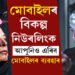 দৰকাৰ নহ’ব স্মাৰ্টফোনৰ, নতুন টেকনলজিৰ সফল প্ৰয়োগ, মোবাইলৰ বিকল্প নিউৰলিংক কি? জানি থওক সবিশেষ
