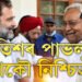 নীতিশতেই চকু! আকৌ পাভলুটি মাৰিলে ভাঙিব নেকি মোদীৰো সপোন?