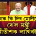 নীতীশক লাগে ৰে’ল, বিত্ত ইফালে নাইডুক লাগে ১০টা বিভাগ! কাক কি দিব, নিজলৈ কি ৰাখি গঠন হ’ব মোদী ৩.০?