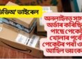 অনলাইনত সামগ্ৰী অৰ্ডাৰ কৰিছিল, পাছে পেকেট খোলাৰ পূৰ্বেই পেকেটৰ পৰা ওলাই আহিল ভয়ংকৰ..ভিডিঅ’ ভাইৰেল