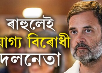 ৰাহুলেই যোগ্য দলনেতা, ৩ দশক পাছত কোনো সাংবিধানিক পদত বহিবলৈ সাঁজু ৰাহুল গান্ধী