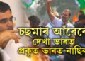 চছমা এৰোতেই যেন আৰম্ভ হৈ গ’ল যাদু! ৰাহুলে কিয় এৰিলে চছমা? জানক প্ৰকৃত কাৰণ