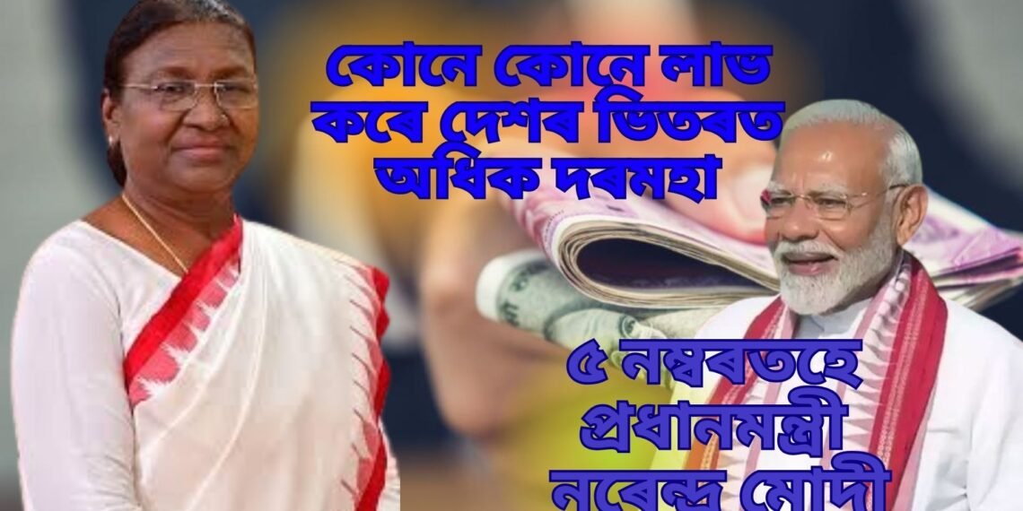 কোনে কোনে লাভ কৰে দেশৰ ভিতৰত অধিক দৰমহা, ৫ নম্বৰতহে প্ৰধানমন্ত্ৰী নৰেন্দ্ৰ মোদী