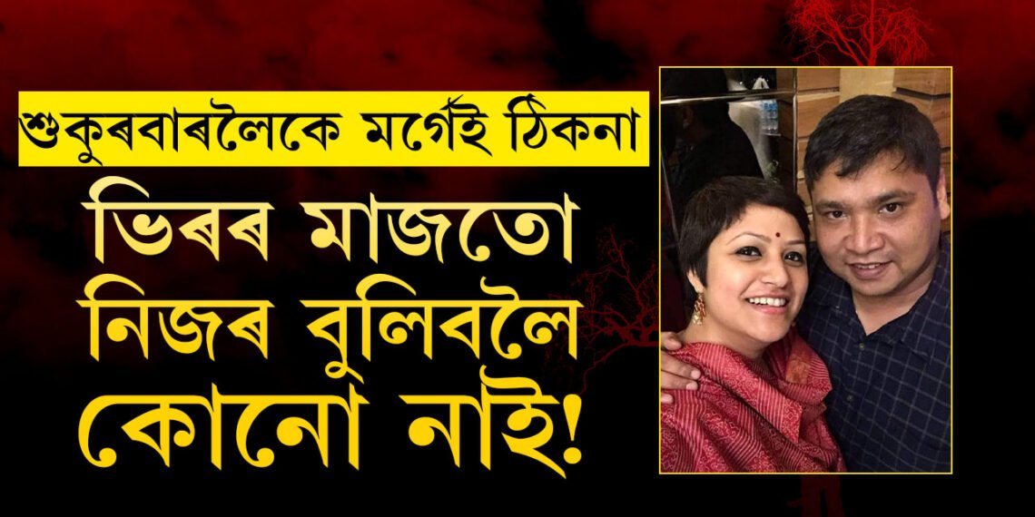 ভিৰৰ মাজতো নিজৰ বুলিবলৈ কোনো নাই! শুকুৰবাৰলৈকে নেমকেয়াৰৰ মৰ্গেই ঠিকনা শিলাদিত্য-আগমণিৰ