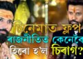  ‘ফ্লপ’ অভিনেতাৰ পৰা হীট ৰাজনীতিবিদ! মোদীৰ মন্ত্ৰীসভাত জনপ্ৰিয় মুখ হৈ পৰিছে চিৰাগ পাছোৱান