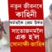 নতুন জীৱনৰে কাহিনী… ৭বছৰ পূৰ্বে আজিৰ দিনটোৰ পৰাই আৰম্ভ হৈছিল সোনাক্ষী-জাহিৰৰ প্ৰেমকাহিনী, চাওক দুয়োৰে বিবাহৰ কেইখনমান বিশেষ ফটো