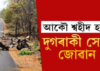 দুঃখবৰ! শেষ হৈ গ’ল দুজন সেনাৰ জীৱন, যাত্ৰাপথত অতৰ্কিতে চলাইছিল  আ*মণ