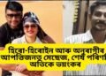 প্ৰথমে ইলেক্ট্ৰনিক শ্ব’ক, তাৰ পাছত এফালৰ পৰা…মৰণোত্তৰ পৰীক্ষাত ফাদিল শিহৰণকাৰী তথ্য, কানাড়া অভিনেতাৰ বৰ্বৰ কাণ্ড