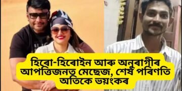 প্ৰথমে ইলেক্ট্ৰনিক শ্ব’ক, তাৰ পাছত এফালৰ পৰা…মৰণোত্তৰ পৰীক্ষাত ফাদিল শিহৰণকাৰী তথ্য, কানাড়া অভিনেতাৰ বৰ্বৰ কাণ্ড