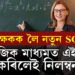 শিক্ষকৰ বাবে আহিছে নতুন SOP! সামাজিক মাধ্যমত এই কাম কৰিলেই নিলম্বিত হ’ব শিক্ষক
