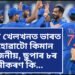 আজিৰ খেলখনত ভাৰত জয় হোৱাটো কিমান প্ৰয়োজনীয়, ছুপাৰ ৮ৰ সমীকৰণ কি…