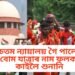 উচ্চতম ন্যায়ালয় গৈ পালেগৈ বোলে বোম যাত্ৰাৰ নাম ফলক বিষয়, কাইলৈ শুনানি