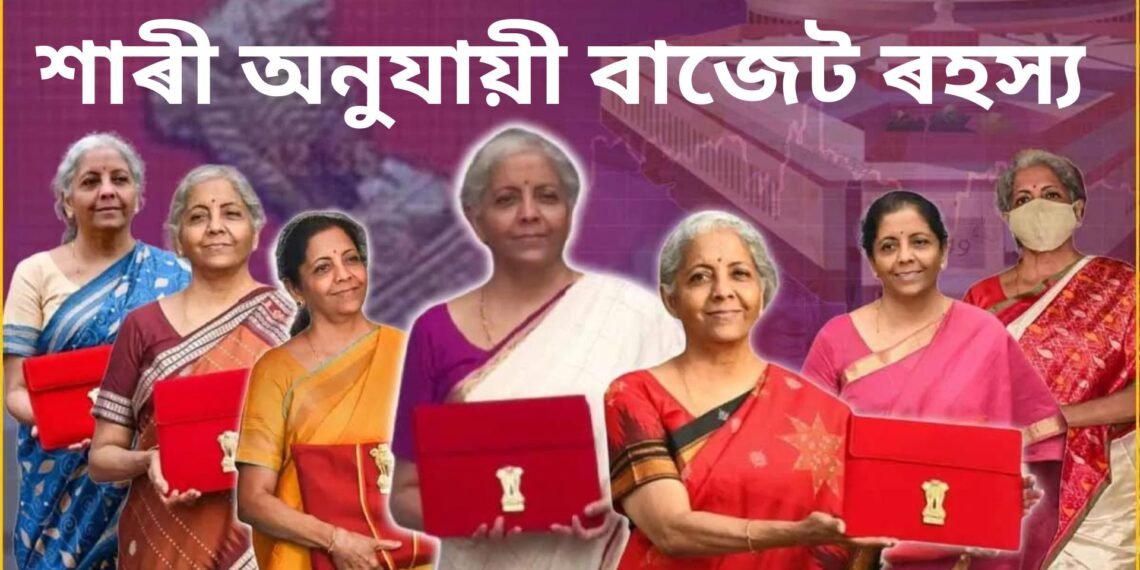 শাৰীত লুকাই আছে বাজেট ৰহস্য, এইবাৰ বগা শাৰী, কি কাৰণ