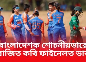 এছিয়া কাপত ভাৰতীয় দলৰ সফলতা, বাংলাদেশক শোচনীয়ভাৱে পৰাজিত কৰি ফাইনেলত উপনীত