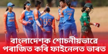 এছিয়া কাপত ভাৰতীয় দলৰ সফলতা, বাংলাদেশক শোচনীয়ভাৱে পৰাজিত কৰি ফাইনেলত উপনীত