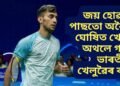জয় হোৱাৰ পাছতো অবৈধ ঘোষিত খেল, অথলে গ’ল ভাৰতীয় খেলুৱৈৰ কষ্ট