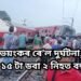 পুনৰ ৰে’ল দুৰ্ঘটনা, বাগৰি পৰিল ১৫ টাৰো অধিক ডবা, ২ জন নিহত, ২০ জন গুৰুতৰভাৱে আহত