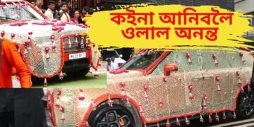 কইনা আনিবলৈ ওলাল অনন্ত, সমুখলৈ আহিল দৰাৰ প্ৰথমখন ফটো