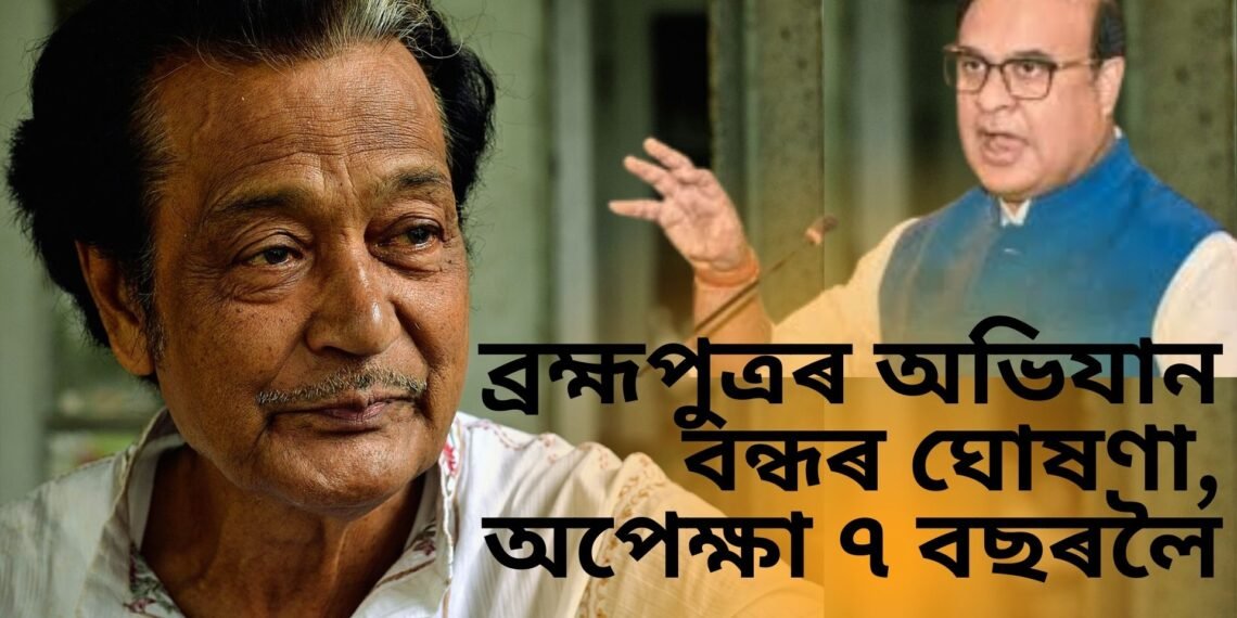 ৫দিন ধৰি কোনো সন্ধান নাই ৰমেন বৰুৱাৰ, ব্ৰহ্মপুত্ৰৰ অভিযান বন্ধৰ ঘোষণা, অপেক্ষা ৭ বছৰলৈ