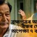 ৫দিন ধৰি কোনো সন্ধান নাই ৰমেন বৰুৱাৰ, ব্ৰহ্মপুত্ৰৰ অভিযান বন্ধৰ ঘোষণা, অপেক্ষা ৭ বছৰলৈ