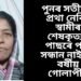 পুনৰ সতীদাহ প্ৰথা নেকি! স্বামীৰ শেষকৃত্যৰ পাছৰে পৰা সন্ধান নাই ৫৭ বৰ্ষীয় গোলাপীৰ