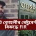 বিৰাট কোহলীৰ ৰেষ্টুৰেণ্টৰ বিৰুদ্ধে FIR, পূৰ্বেও দাখিল হৈছিল অভিযোগ