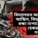 বিদ্যালয়ত আশ্ৰয় লৈ আছিল, কিন্তু তাতো ৰক্ষা নাপালে, প্ৰাণ হেৰুৱালে ২৭ গৰাকীয়ে