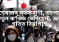 বিশেষজ্ঞৰ সতৰ্কবাণী, জাপানত নতুন ক’ভিড ভেৰিয়েন্ট, দ্ৰুত গতিত বিয়পিছে