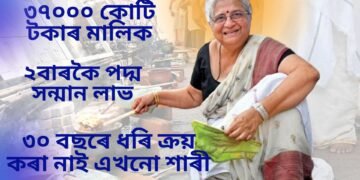 ৩৭০০০ কোটি টকাৰ মালিক, ২বাৰকৈ পদ্ম সন্মান লাভ, কিন্তু তাৰ পাছতো ৩০ বছৰে ধৰি কিনা নাই এখনো শাৰী