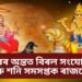 ১০ বছৰৰ অন্তত বিৰল সংযোগ, শুক্ৰ আৰু শনি সমসপ্তক ৰাজযোগ, ৩ ৰাশিৰ উজলিব ভাগ্য