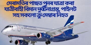 অঘটন, মেৰামতিৰ পাছত পুনৰ যাত্ৰা কৰা যাত্ৰীবাহী বিমান দুৰ্ঘটনাগ্ৰস্ত, পাইলট সহ সকলো ক্ৰু মেম্বাৰ নিহত