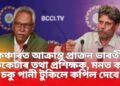 কেঞ্চাৰত আক্ৰান্ত প্ৰাক্তন ভাৰতীয় ক্ৰিকেটাৰ তথা প্ৰশিক্ষক, মনত কৰি চকু পানী টুকিলে কপিল দেবে