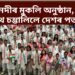 চেইন নদীৰ মুকলি অনুষ্ঠান, সিন্ধু-শৰথে চম্ভালিলে দেশৰ পতাকা, কেইখনমান বিশেষ ফটো