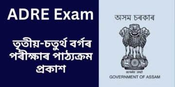 চৰকাৰৰ ফালৰ পৰা প্ৰকাশ তৃতীয়-চতুৰ্থ বৰ্গৰ পৰীক্ষাৰ পাঠ্যক্ৰম