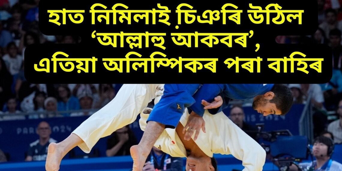 খেলত বিপক্ষৰ সৈতে হাত মিলোৱাৰ সলনি আল্লাহু আকবৰ বুলি চিঞৰি উঠে, এতিয়া অলিম্পিকৰ পৰা বাহিৰ