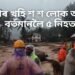 অতিকে ভয়ংকৰ, পাহাৰ খহি শ শ লোক আৱদ্ধ, বৰ্তমানলৈ ৫ নিহত