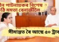 নবীন পাটনায়কৰ বিশেষ চিঠি মমতা বেনাৰ্জীলৈ, সীমান্তত ৰৈ আছে ৫০ ট্ৰাক…