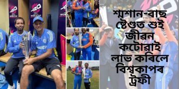 বিৰাট কোহলীৰ মুখেৰে পৰ্দাৰ আঁৰৰ নায়কৰ কাহিনী, শ্মশান-বাছ ষ্টেণ্ডত শুই জীৱন কটোৱাই লাভ কৰিলে বিশ্বকাপৰ ট্ৰফী!