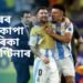 ১৬ বাৰৰ বাবে কোপা আমেৰিকা আৰ্জেণ্টিনাৰ হাতত, খেলৰ মাজতে হুকহুকাই কান্দি উঠে মেছি, আন এগৰাকীয়ে ল’লে সন্যাস