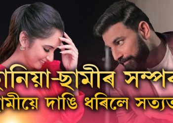 ছানিয়া মিৰ্জাক বিয়া কৰাবনে, কি ক’লে মহম্মদ ছামীয়ে?