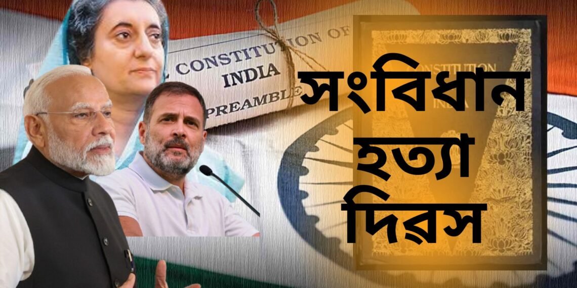 সংবিধানৰ নামত এতিয়াৰে পৰা পালন কৰা হ’ব এটি বিশেষ দিন – ঘোষণা কৰিলে কেন্দ্ৰৰ ফালৰ পৰা
